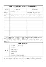 东阿变更登记申请书